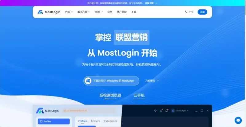 Браузер с антидетекцией MostLogin