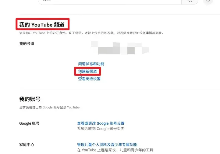 点击“创建新频道”按钮