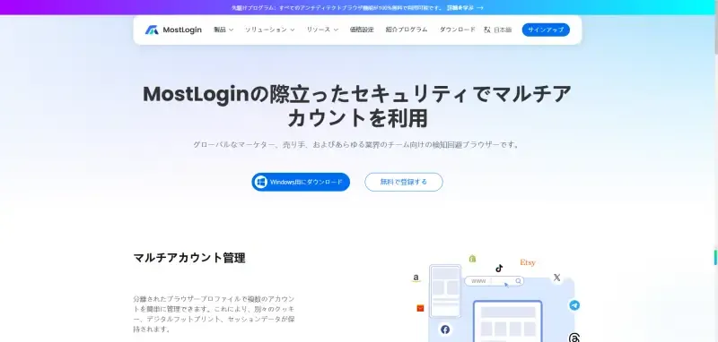 MostLogin アンチ検出ブラウザソリューション