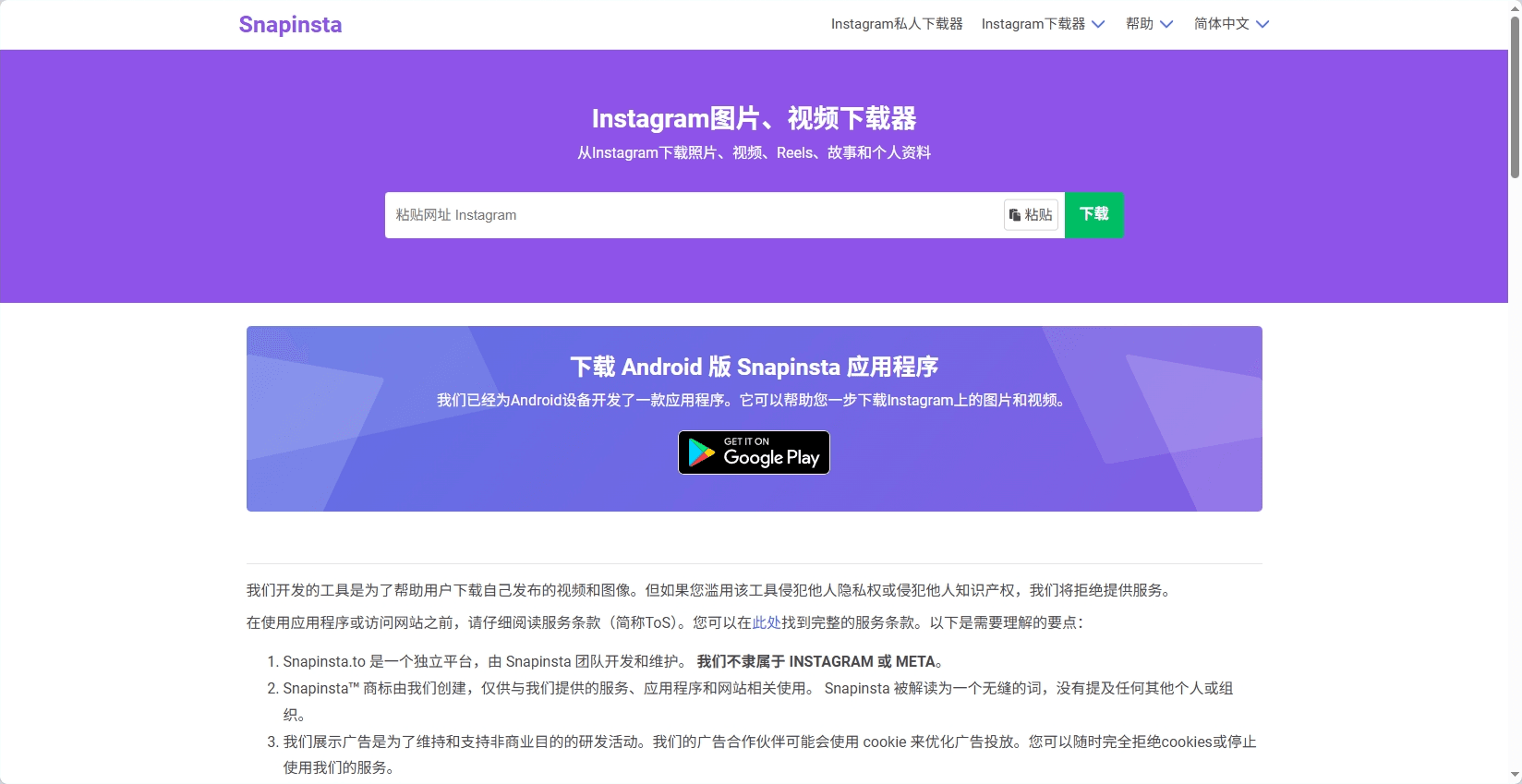 SnapInsta网站下载Instagram图片