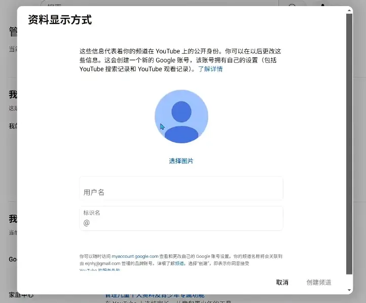 上传头像和用户名创建频道