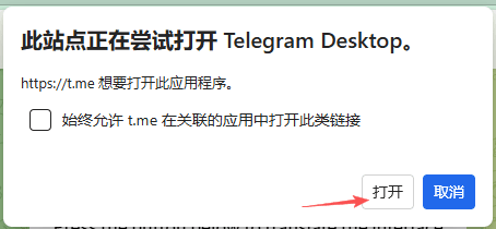 电脑打开Telegram中文语言包链接
