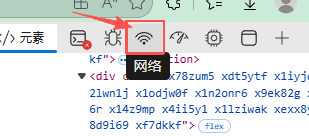 浏览器开发者模式网络窗口