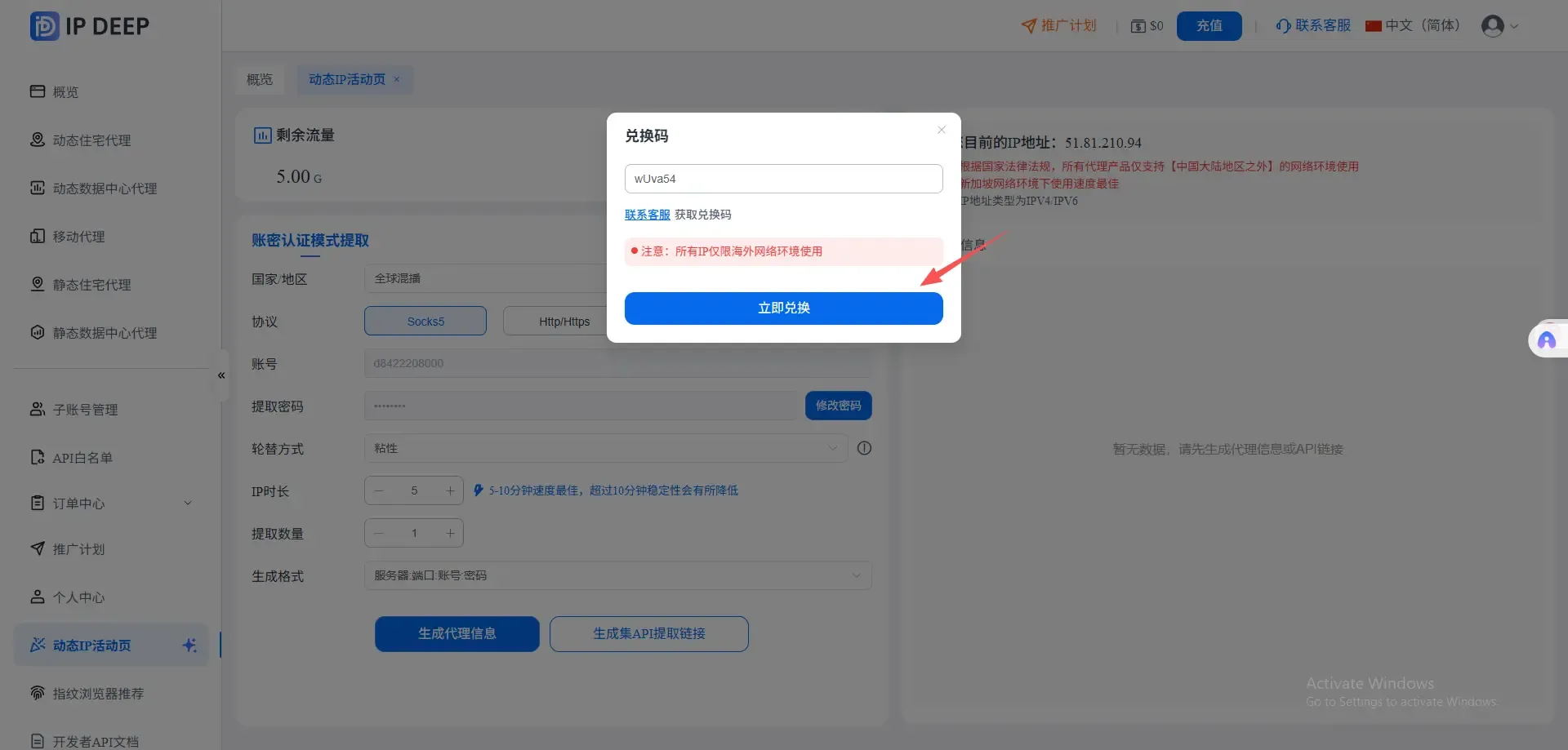 中文点击兑换5GB流量.webp