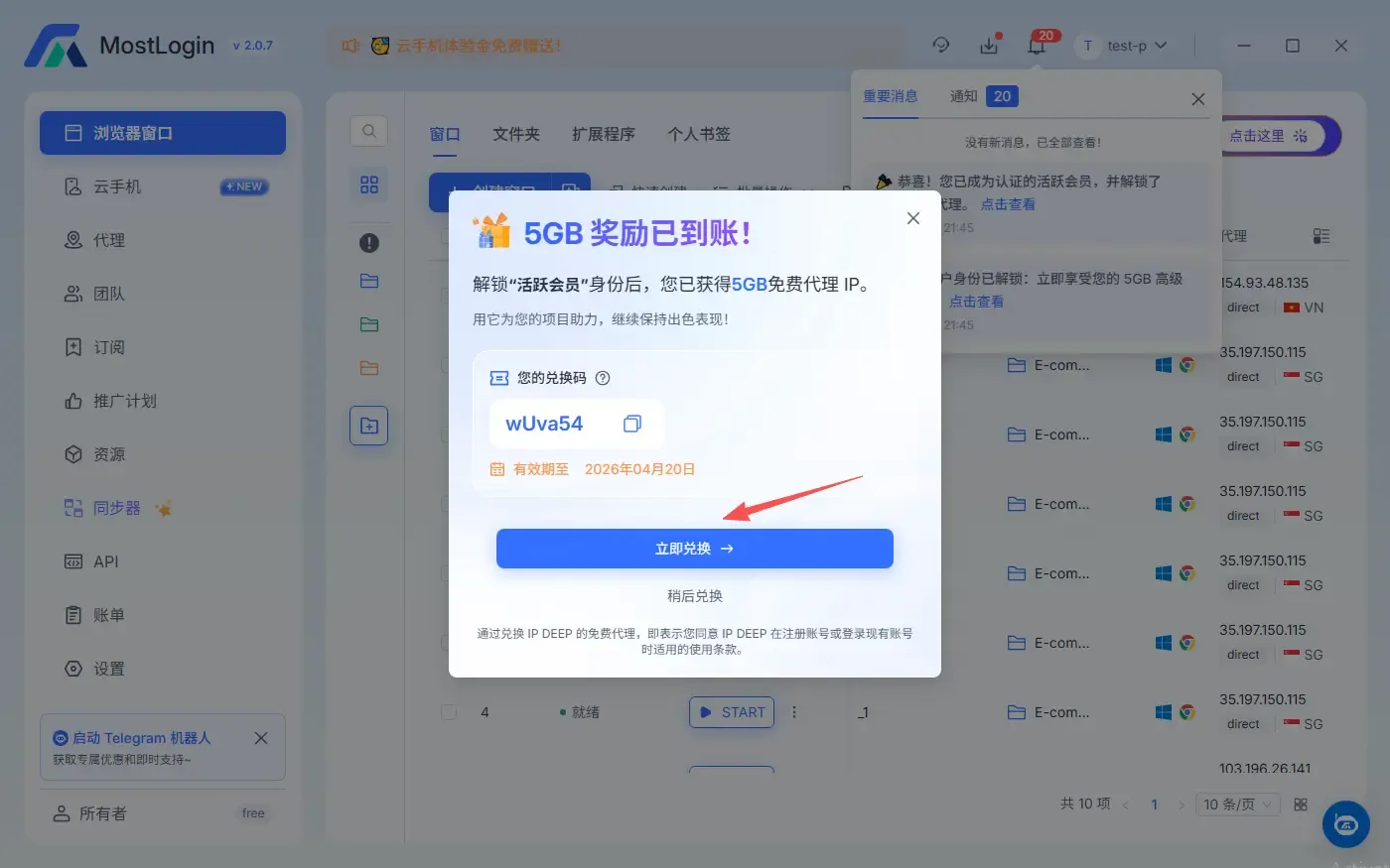 中文领取5GB弹窗截图.webp