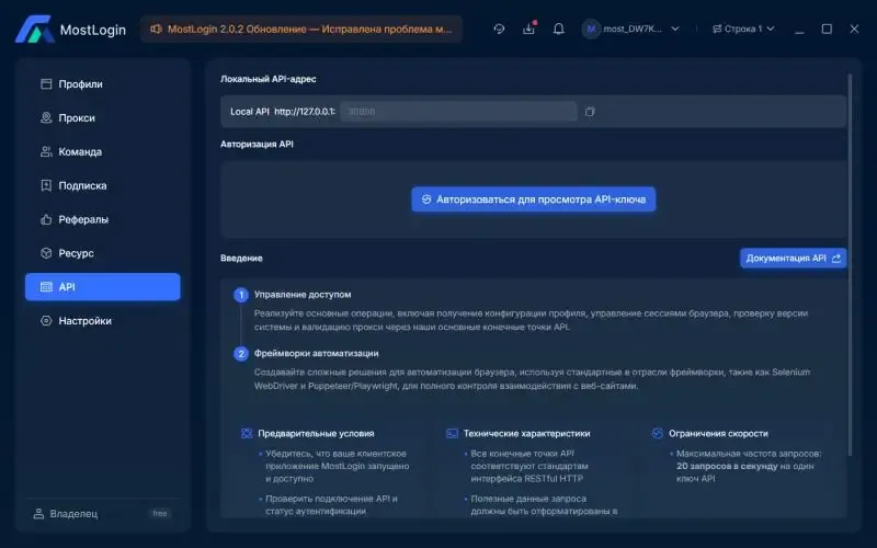Интеграция API