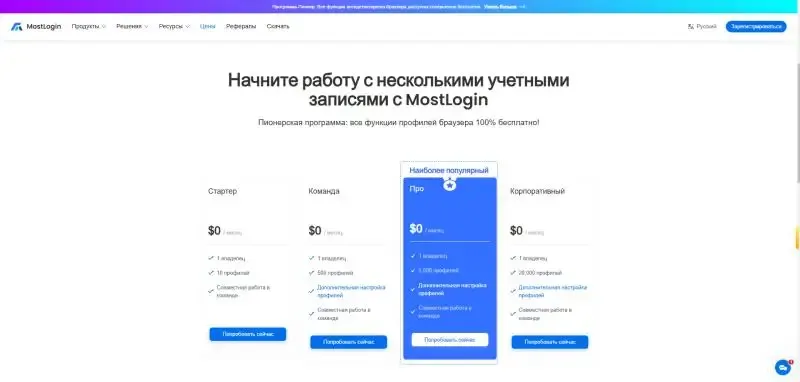 Тарифные планы MostLogin