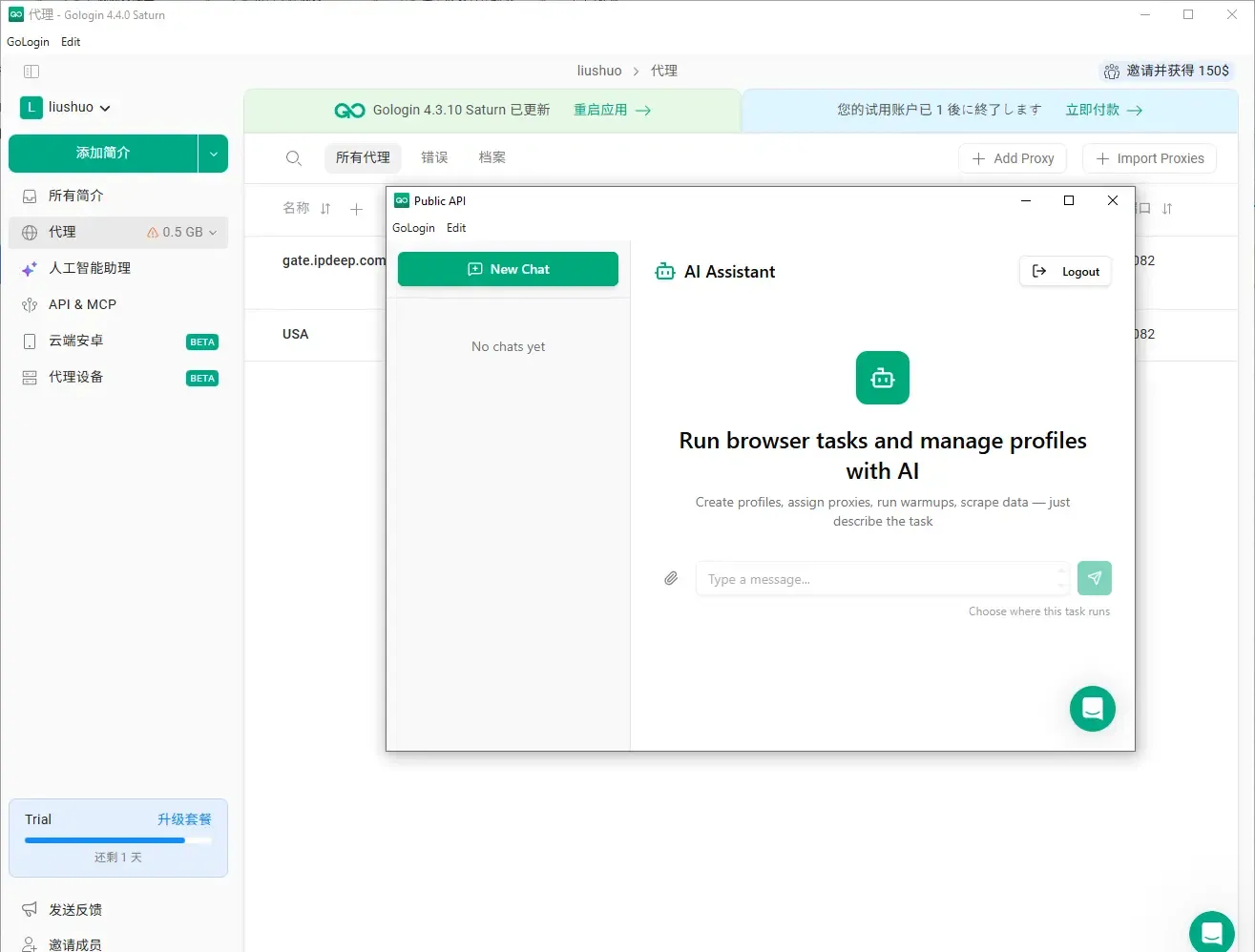 Gologin人工智能助理.webp