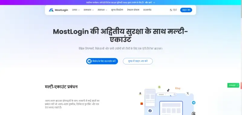MostLogin एंटी-डिटेक्शन ब्राउज़र समाधान