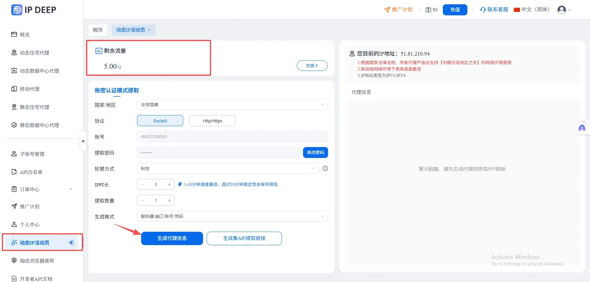 中文IP DEEP活动页面流量使用以及展示.webp