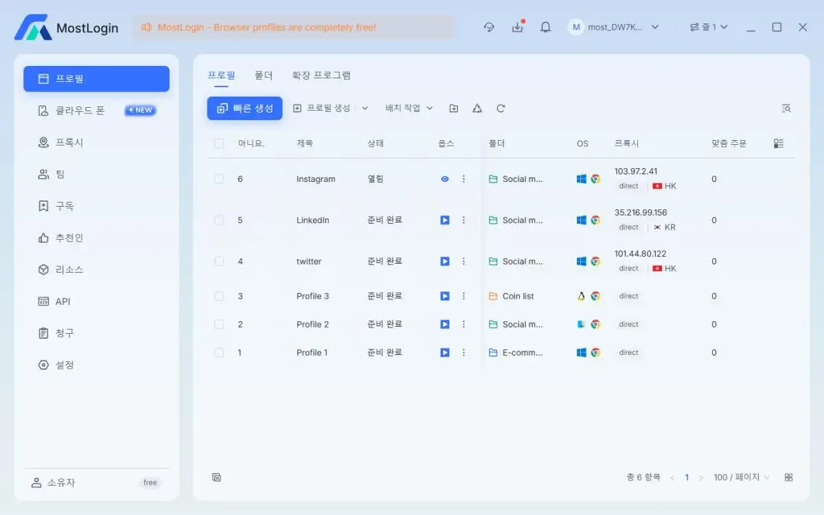 MostLogin 안티디텍션 브라우저