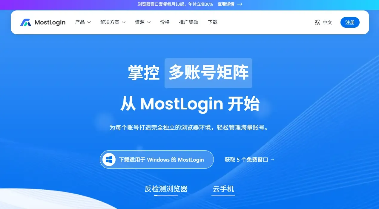 MostLogin website screenshot CN.webp