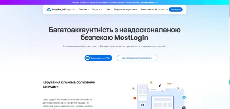 Рішення антидетекційного браузера MostLogin