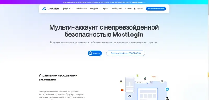 Решение MostLogin для браузера с защитой от обнаружения