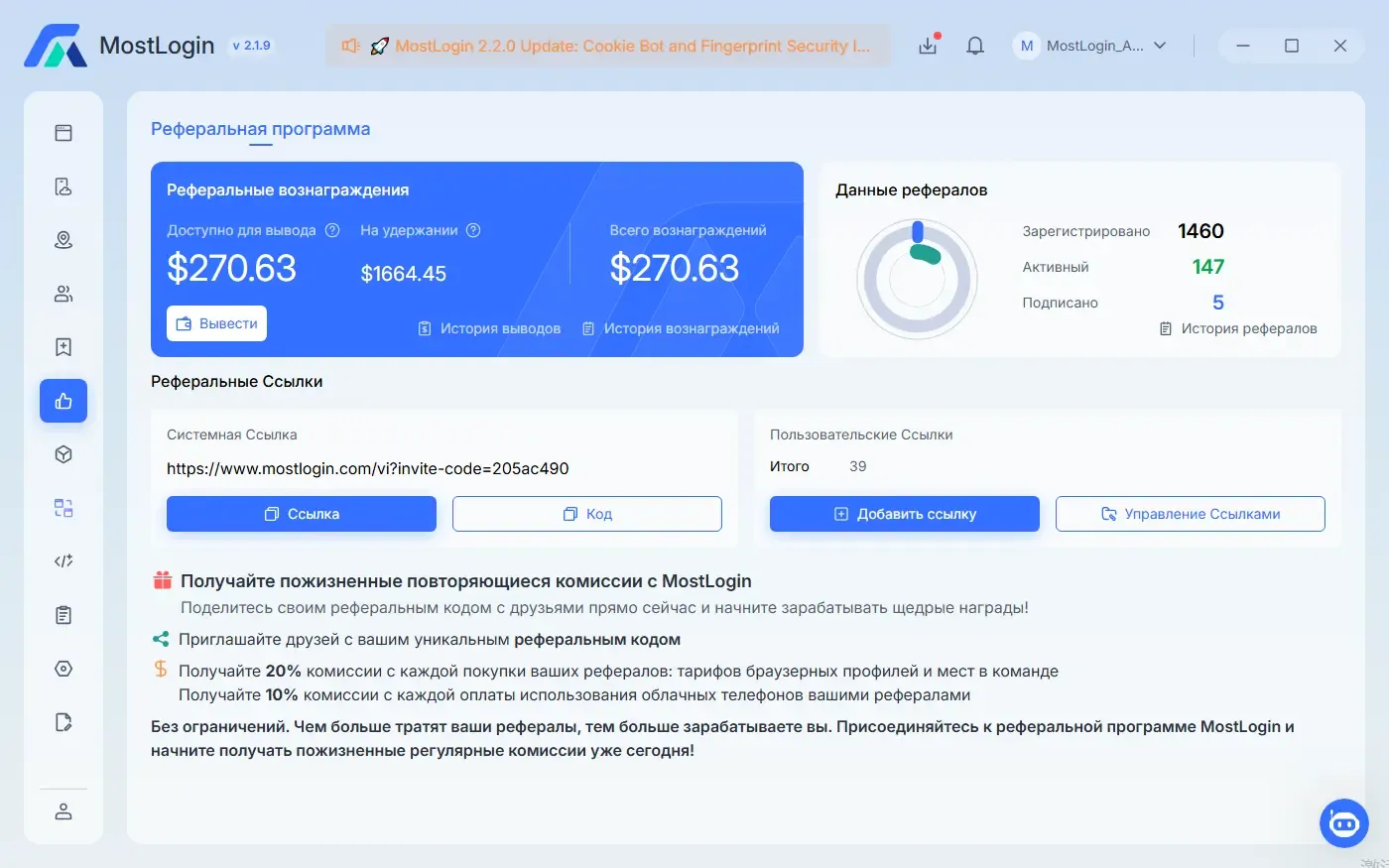 Referral program MostLogin client screenshot -RU 8.6.webp