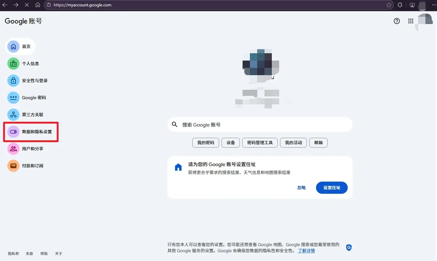 进入谷歌个人账号后台选择选择数据和隐私设置