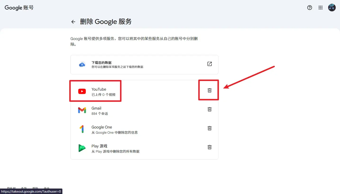 点击YouTube右侧的垃圾桶，进行验证后即可删除