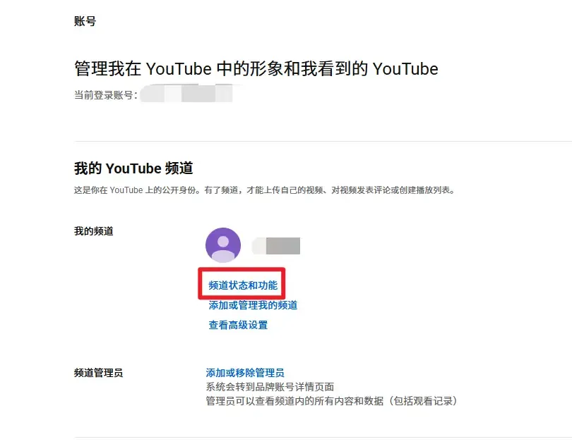 点击“频道状态与功能”