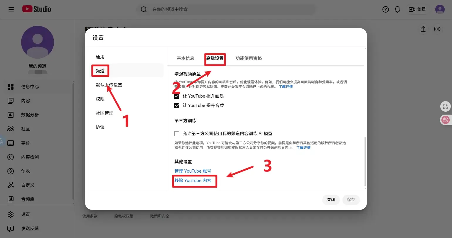 点击移除YouTube内容