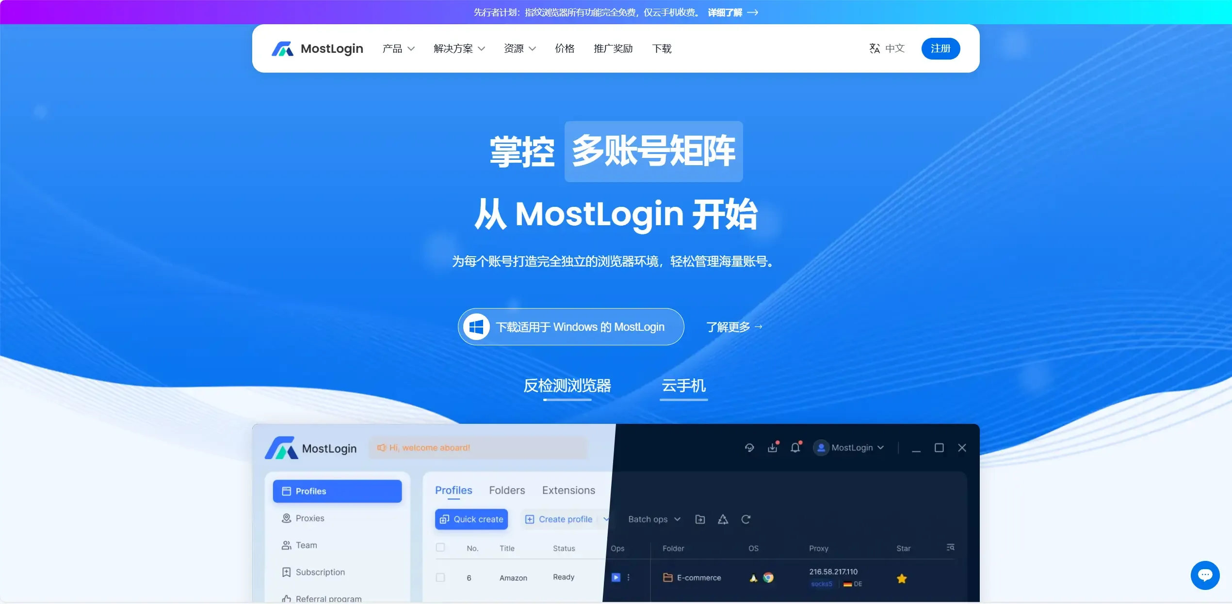 MostLogin Anti-Detection Browser Can Help Us Set Browser Fingerprints and IPs