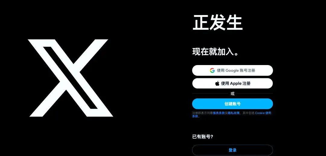 X账号被封