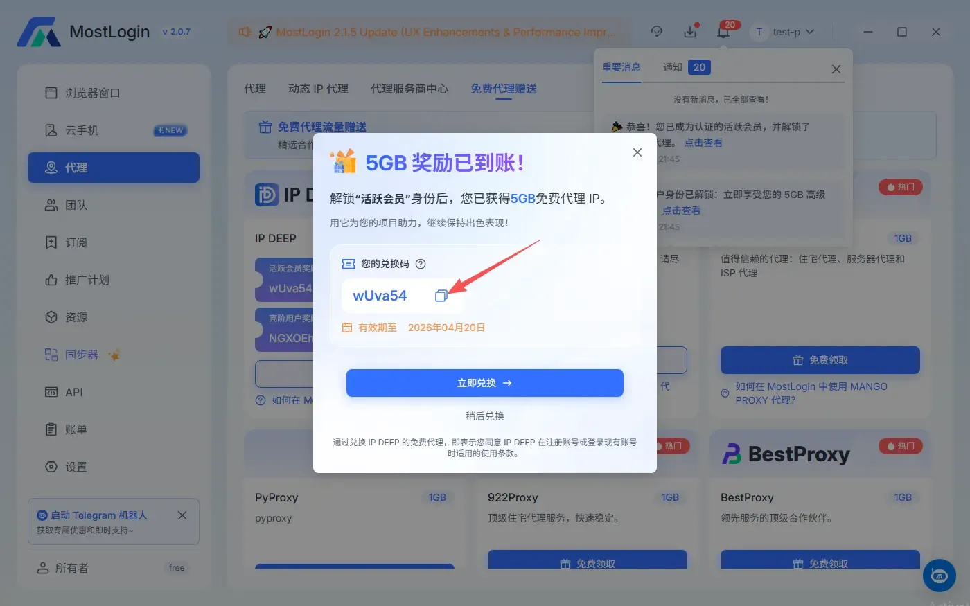 中文 - 复制兑换码.webp