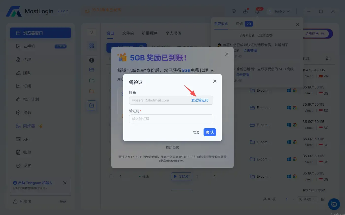中文通过邮箱和验证码验证账号.webp