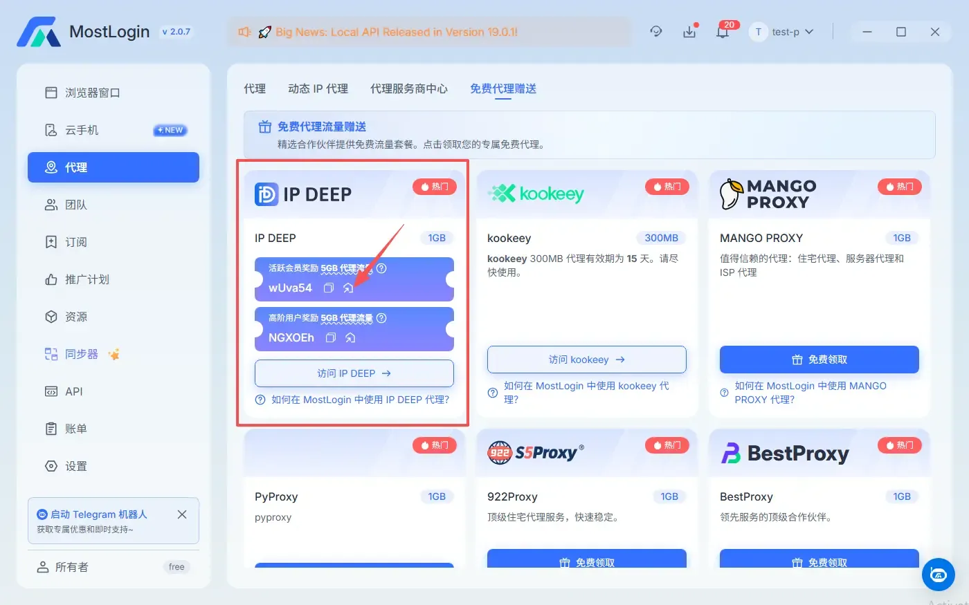 中文-免费赠送流量的截图.webp