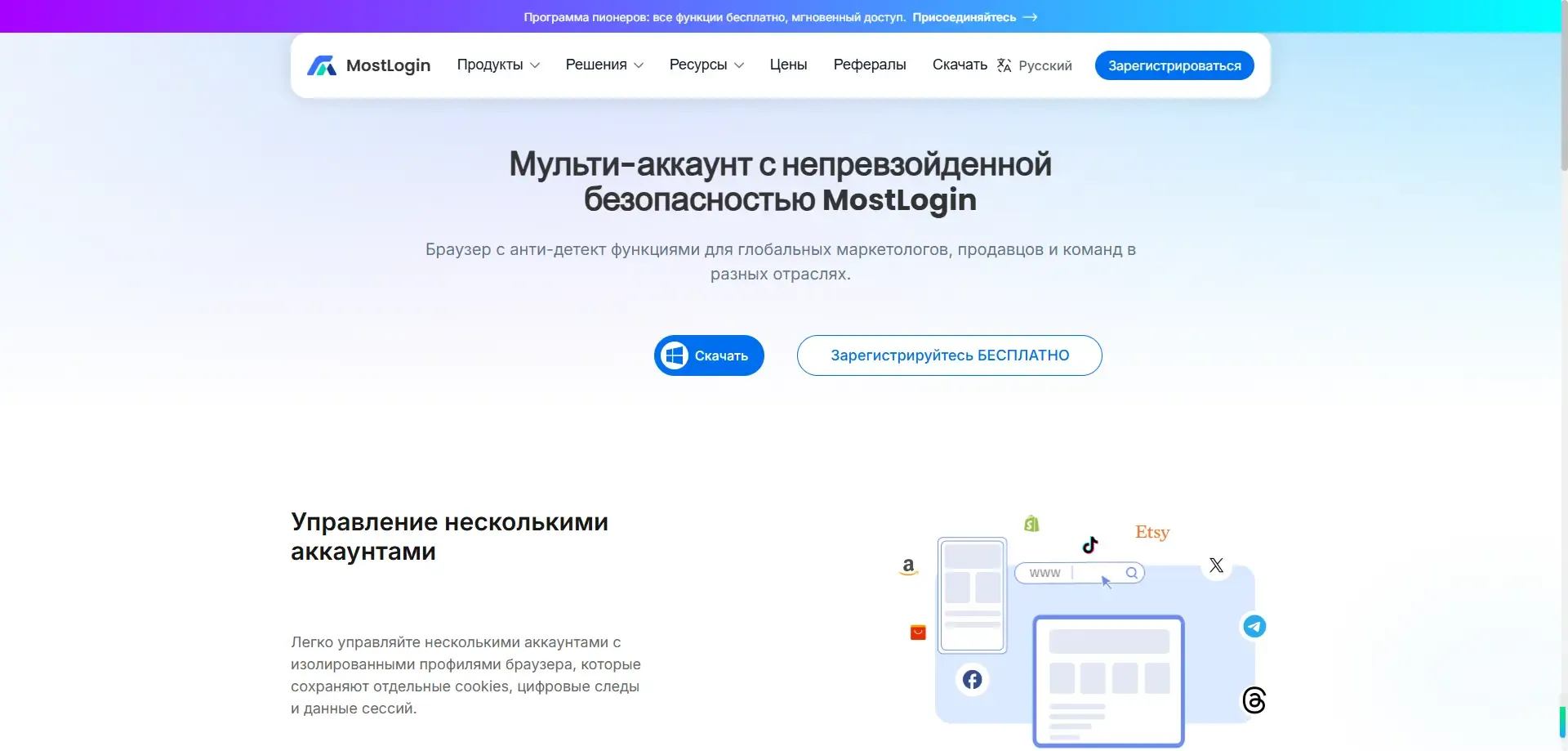 MostLogin – лидер по изоляции аккаунтов и защите от трекинга