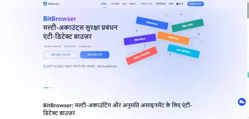 Bit फ़िंगरप्रिंट ब्राउज़र