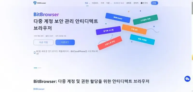 Bit 지문 브라우저