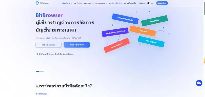 เบราว์เซอร์ลายนิ้วมือ Bit