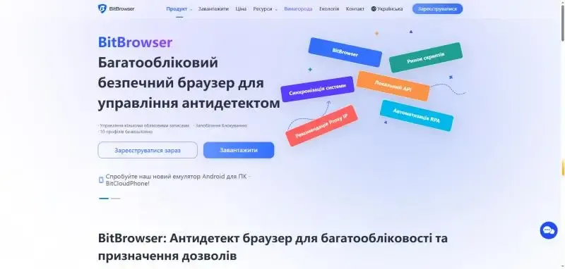 Браузер з відбитками Bit