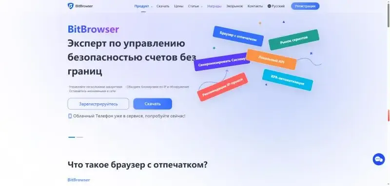 Браузер с защитой отпечатков Bit