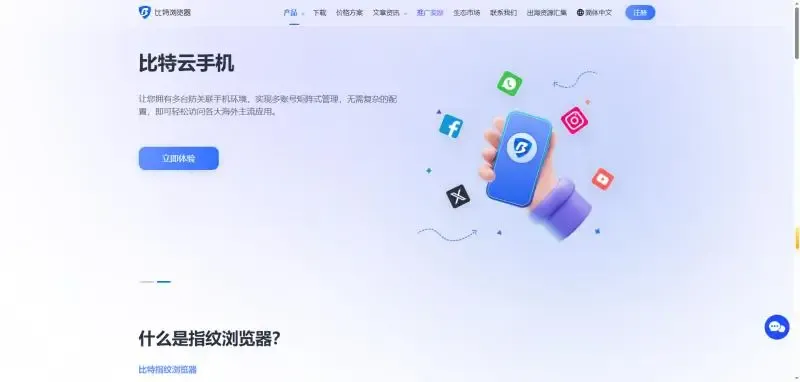 比特指纹浏览器
