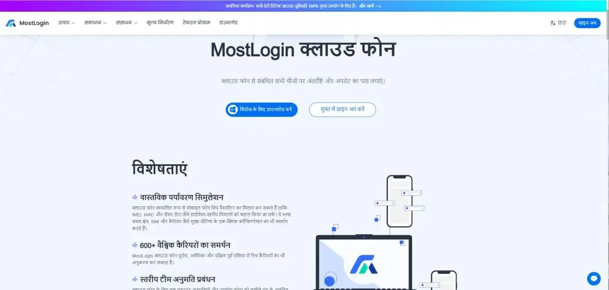 MostLogin Cloud Phone