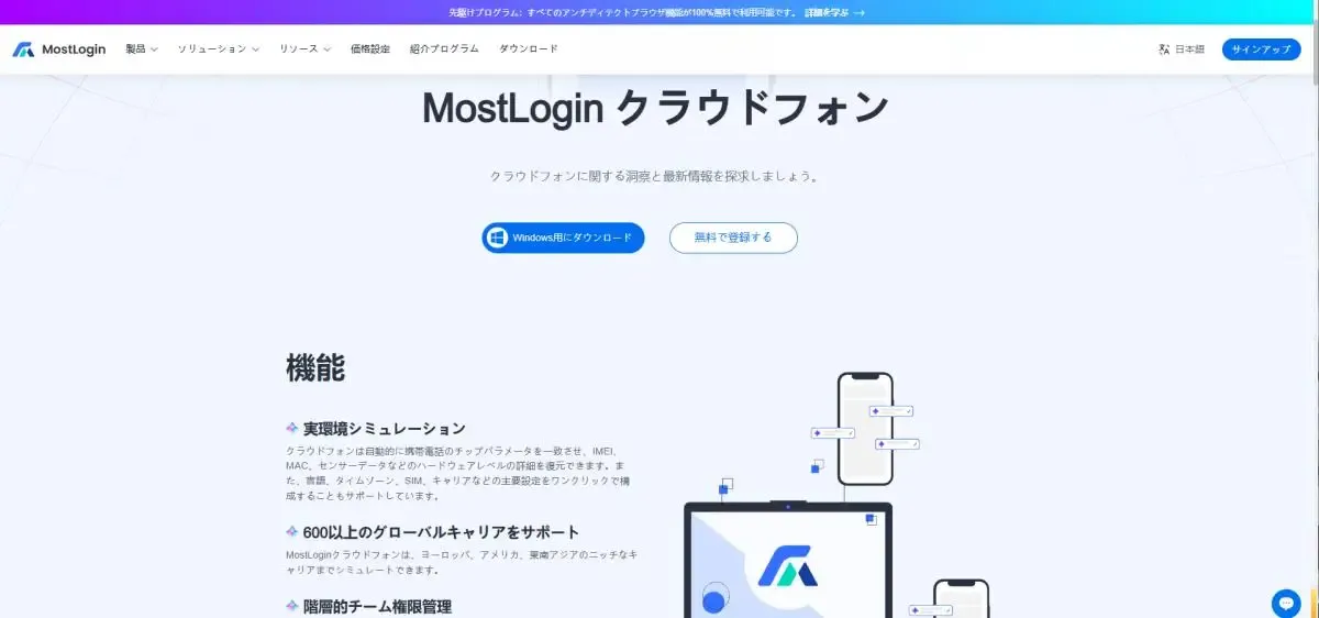 MostLogin Cloud Phone