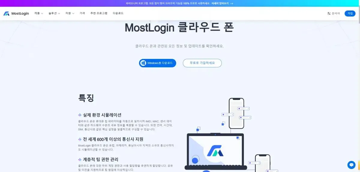 MostLogin Cloud Phone