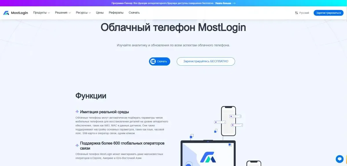 MostLogin Cloud Phone