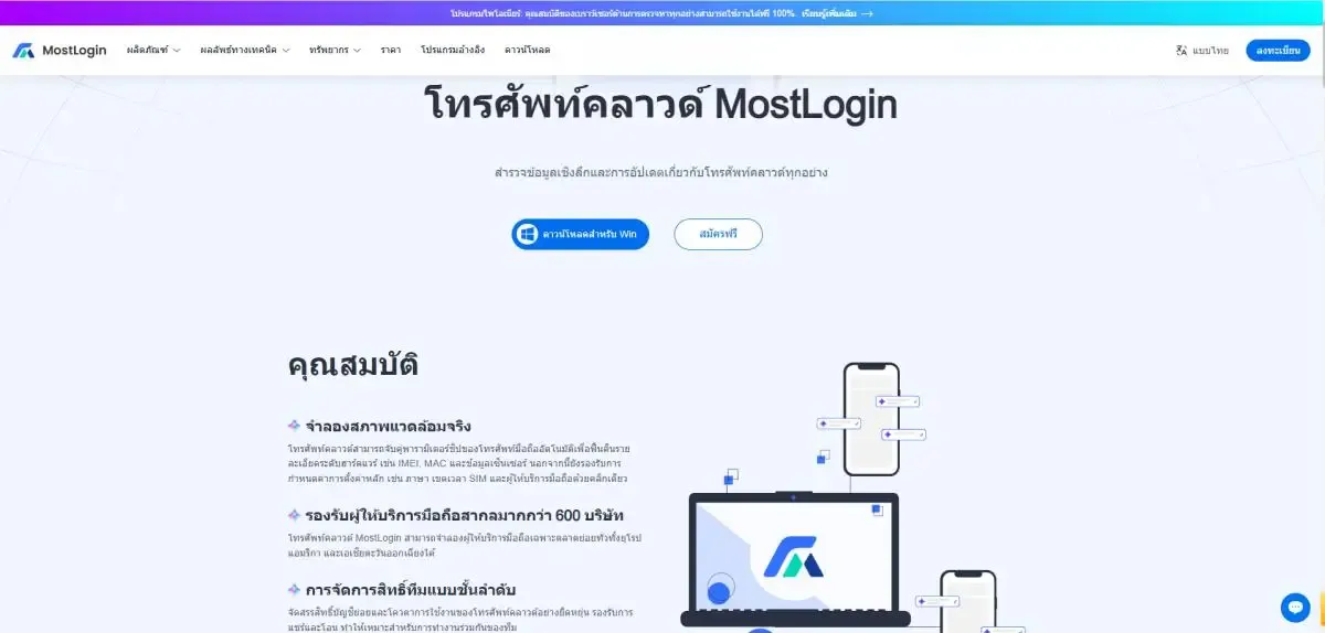 MostLogin Cloud Phone