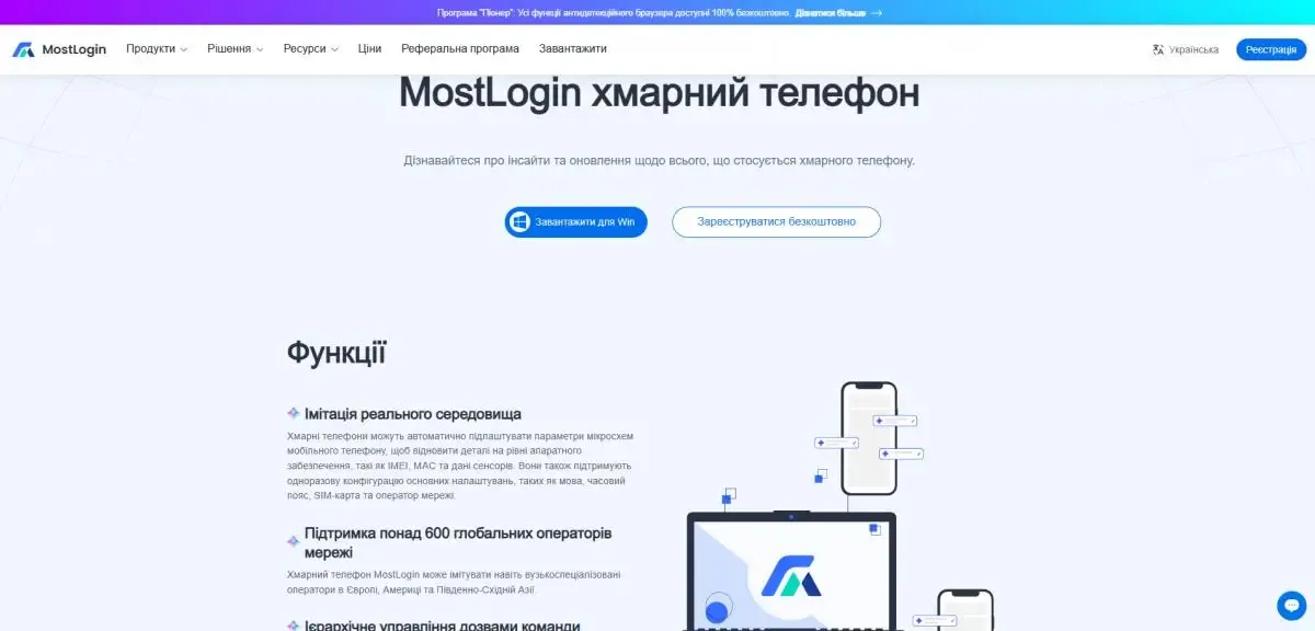 MostLogin Cloud Phone