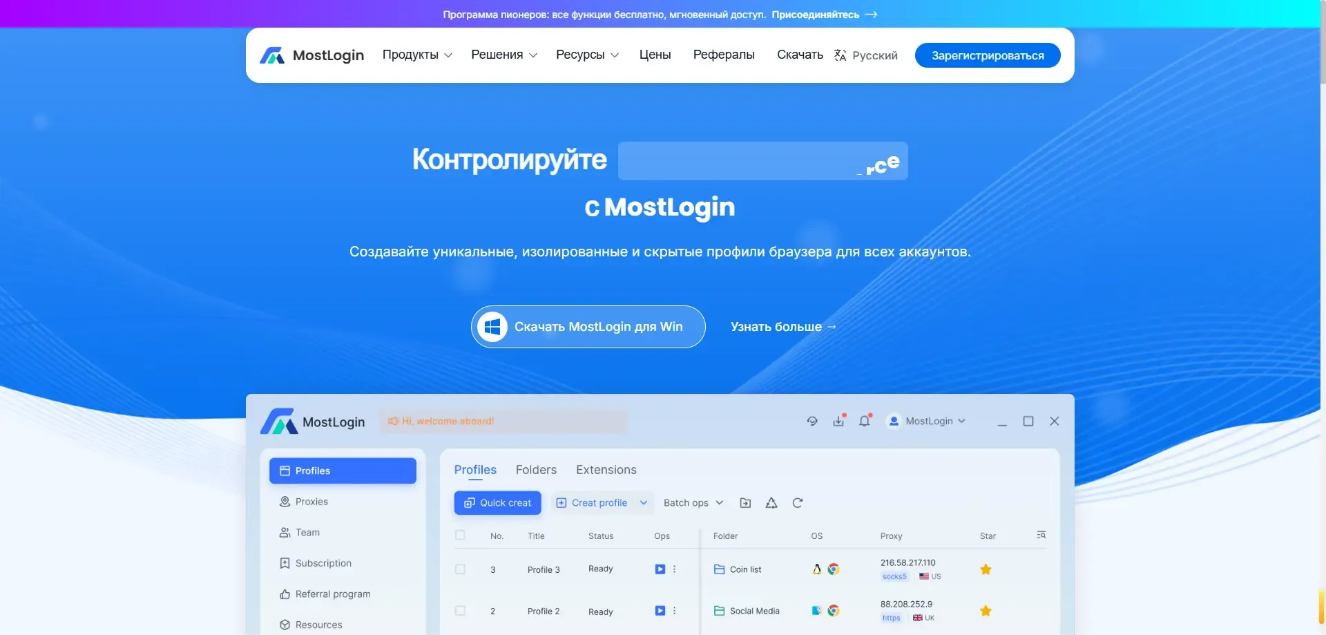 MostLogin — профессиональный браузер с отпечатком