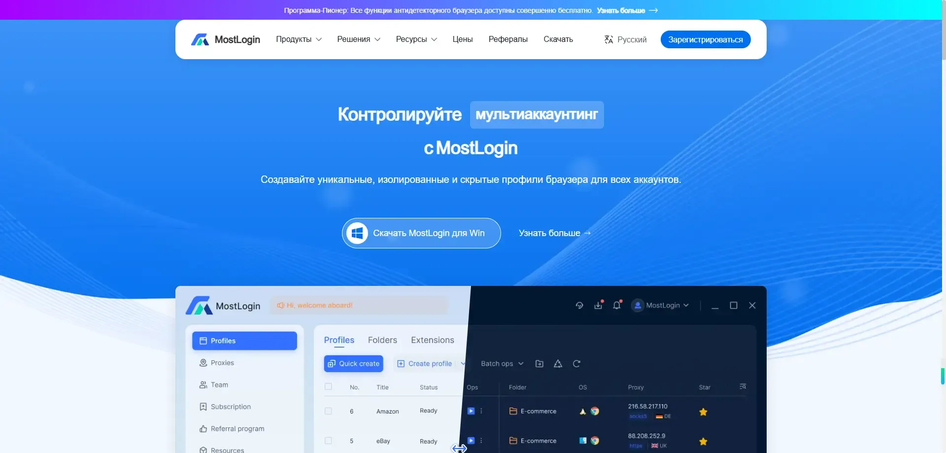 MostLogin — профессиональный браузер с отпечатком
