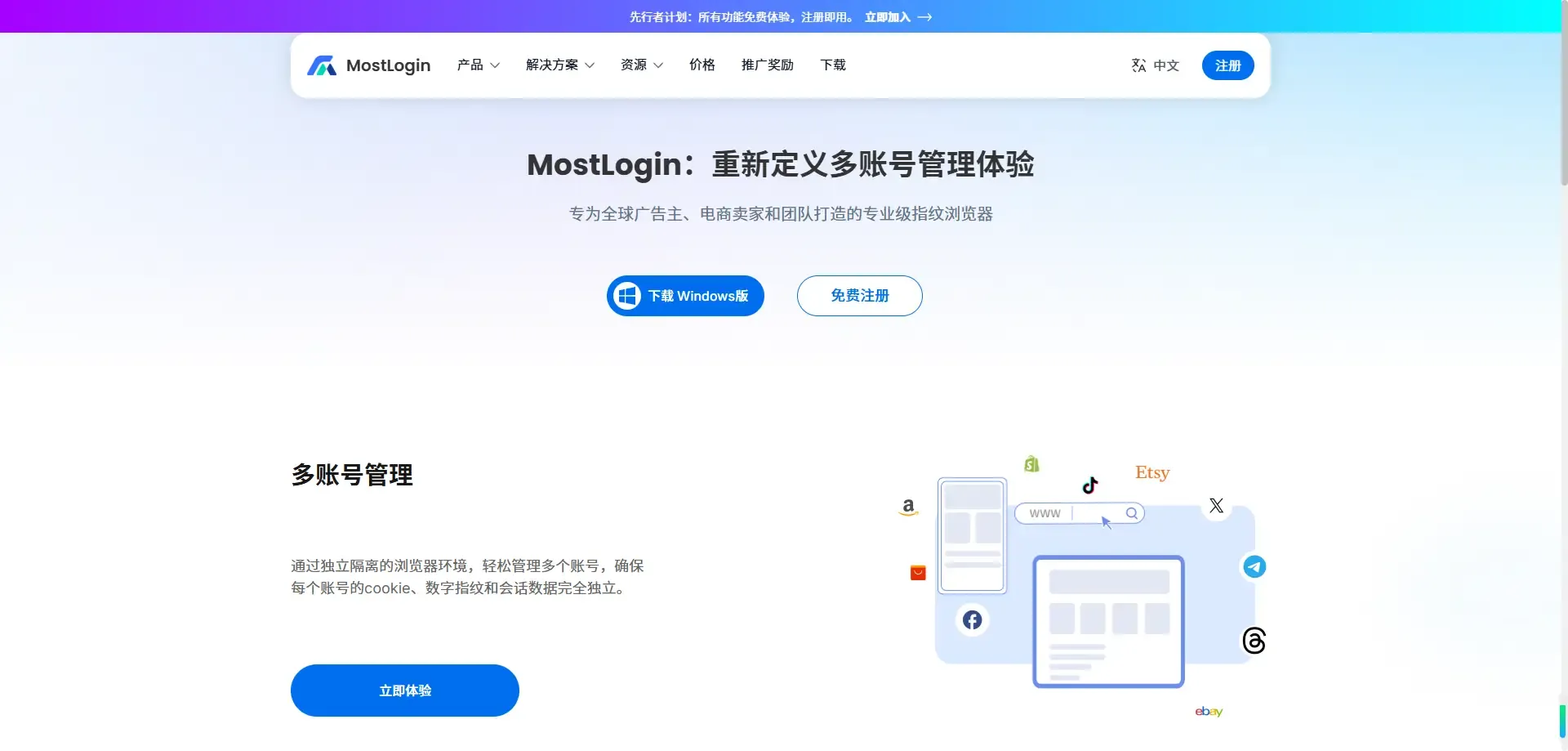 mostlogin防关联浏览器