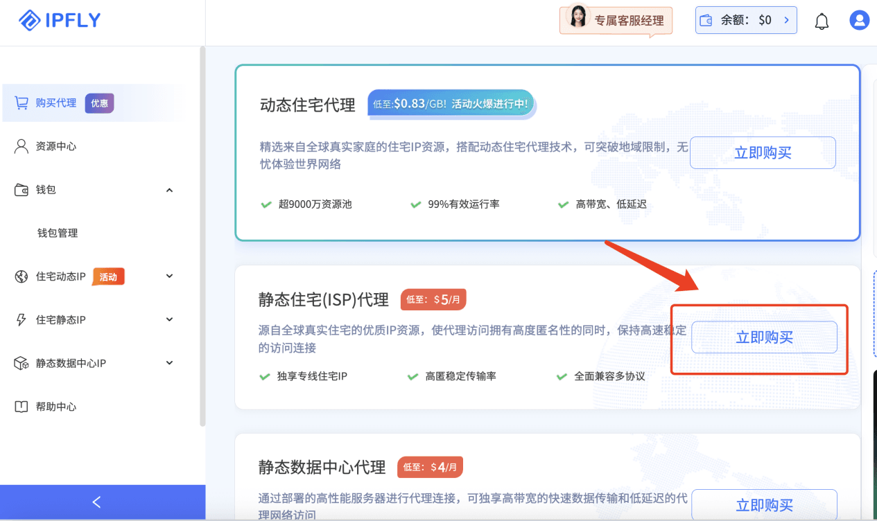 购买代理