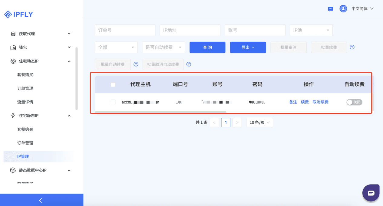 IP管理