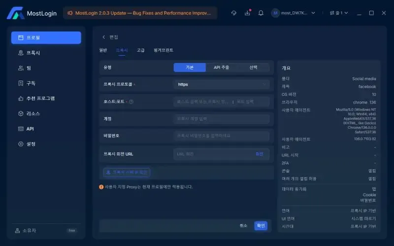 프록시 IP 추가