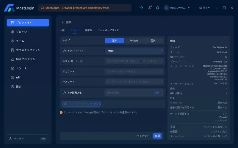 プロキシIPを追加