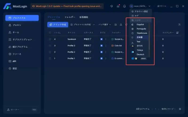 MostLoginインターフェース言語