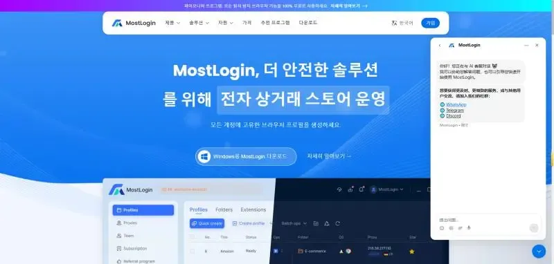 MostLogin 라이브 채팅